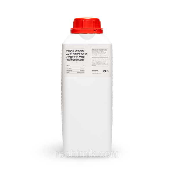 Рідке олово для хімічного лудіння міді та її сплавів — 1 л ( В нас тільки свіже