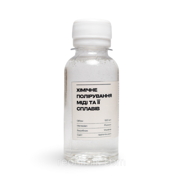 Розчин для хімічної поліровки міді та сплавів — 100 мл